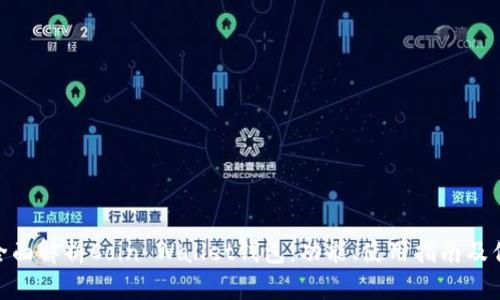 : 全面解析Coin Wallet钱包：功能、使用指南及优势